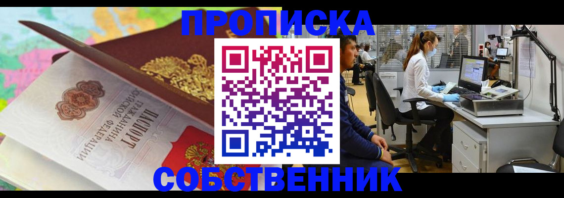 прописка в квартире в Коле