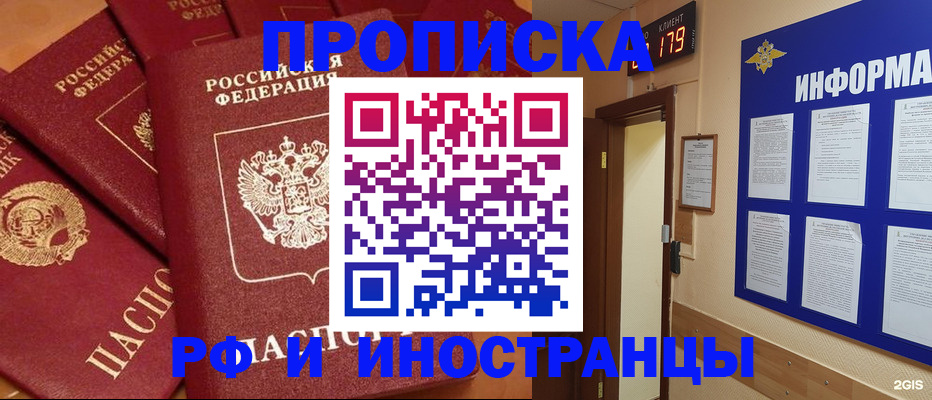 прописка регистрация в Коле