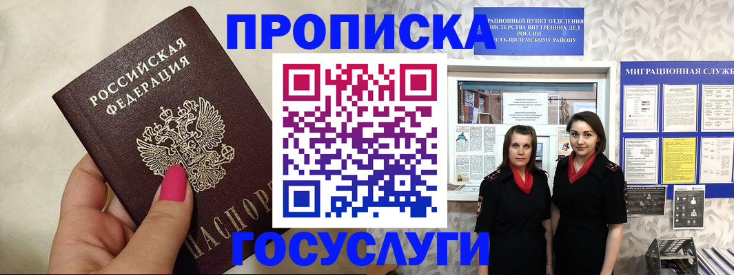 временная регистрация в квартире в Коле
