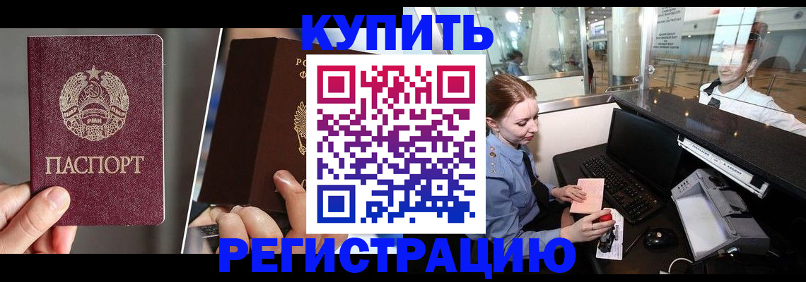 временная регистрация купить в Коле